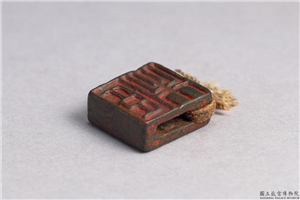 汉 「赵未、臣未」铜印,汉,青铜,印玺