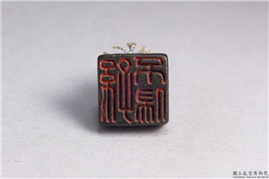 汉 「孙不侵」铜印,汉,青铜,印玺