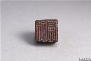 汉 「孙宪」铜印,汉,青铜,印玺