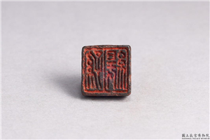 汉「孙缓」铜印,汉,青铜,印玺