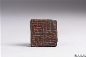 汉 「李广之印」铜印,汉,青铜,印玺