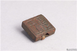 汉 「王建成」铜印,汉,青铜,印玺
