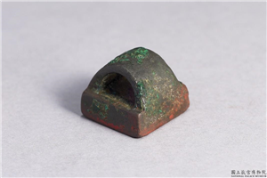 汉 「卫长策」铜印,汉,青铜,印玺