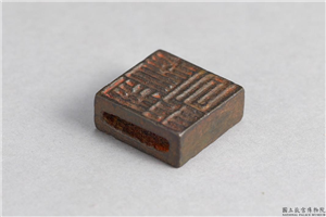 汉 「张庶□、臣庶□」铜印,汉,青铜,印玺