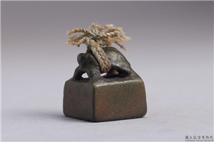 汉 「曹衡私印」铜印,汉,青铜,印玺