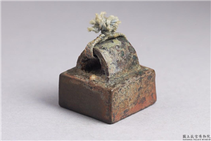 汉 「宋福」铜印,汉,青铜,印玺