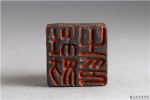 汉 「杜妨之印」铜印,汉,青铜,印玺