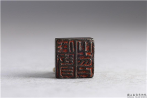 汉 「任贤之印」铜印,汉,青铜,印玺