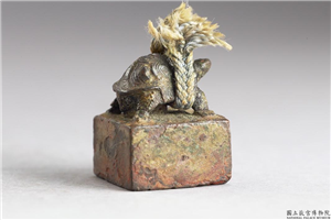汉 「程由」铜印,汉,青铜,印玺
