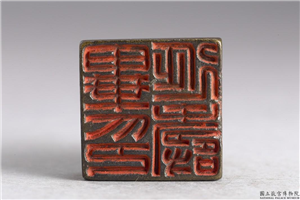 汉 「毕延寿印」铜印,汉,青铜,印玺