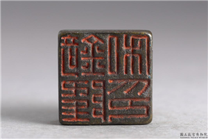 汉 「錡隆私印」铜印,汉,青铜,印玺