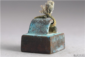 汉 「贯寿」铜印,汉,青铜,印玺