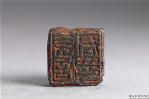 汉 「长信君印」铜印,汉,青铜,印玺