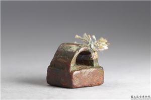 汉 「偏丰私印」铜印,汉,青铜,印玺