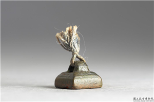汉 「浅皋」铜印,汉,青铜,印玺