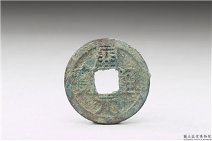 开元通宝,唐高祖武德四年後	,青铜,货币