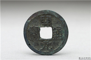 唐 高祖 铜钱「开元通宝」,,青铜,货币