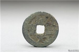 唐 高祖 铜钱「开元通宝」,,青铜,货币