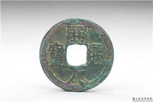唐 高祖 铜钱「开元通宝」,,青铜,货币