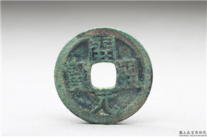 唐 高祖 铜钱「开元通宝」,,青铜,货币