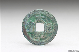 北宋 太宗铜钱「太平通宝」,北宋太宗,青铜,货币