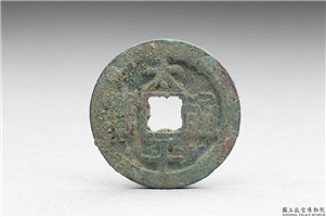 北宋 太宗铜钱「太平通宝」,北宋太宗,青铜,货币