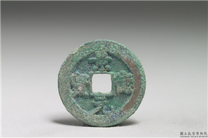 北宋 真宗铜钱「景德元 宝」,北宋 真宗 景德年间,青铜,货币