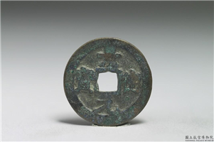 北宋 真宗铜钱「景德元 宝」,北宋 真宗 景德年间,青铜,货币