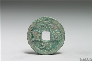 北宋 真宗铜钱「景德元 宝」,北宋 真宗 景德年间,青铜,货币