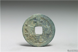 北宋 真宗铜钱「景德元 宝」,北宋 真宗 景德年间,青铜,货币