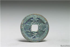北宋 真宗铜钱「景德元 宝」,北宋 真宗 景德年间,青铜,货币