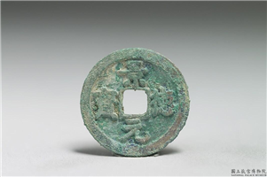北宋 真宗铜钱「景德元 宝」,北宋 真宗 景德年间,青铜,货币