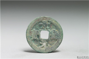 北宋 真宗铜钱「景德元 宝」,北宋 真宗 景德年间,青铜,货币