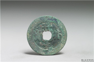 北宋 真宗铜钱「祥符元宝」,北宋 真宗 祥符年间 (1008-1016年),青铜,货币
