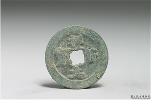 北宋 真宗铜钱「祥符元宝」,北宋 真宗 祥符年间 (1008-1016年),青铜,货币