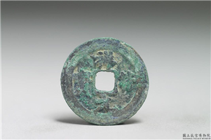 北宋 真宗铜钱「祥符元宝」,北宋 真宗 祥符年间 (1008-1016年),青铜,货币