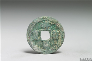 北宋 真宗铜钱「祥符元宝」,北宋 真宗 祥符年间 (1008-1016年),青铜,货币