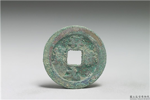 北宋 真宗铜钱「祥符元 宝」,北宋 真宗 祥符年间 (1008-1016年),青铜,货币