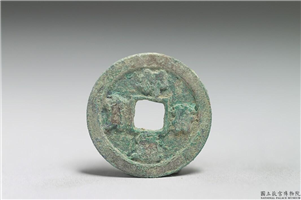 北宋 真宗铜钱「祥符元 宝」,北宋 真宗 祥符年间 (1008-1016年),青铜,货币