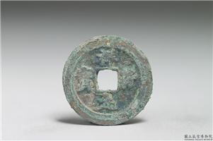 北宋 真宗铜钱「祥符元宝」,北宋 真宗 祥符年间 (1008-1016年),青铜,货币