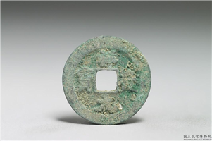 北宋 真宗铜钱「祥符元宝」,北宋 真宗 祥符年间 (1008-1016年),青铜,货币