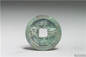 北宋 真宗铜钱「祥符元宝」,北宋 真宗 祥符年间 (1008-1016年),青铜,货币