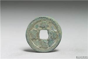 北宋 真宗铜钱「祥符元宝」,北宋 真宗 祥符年间 (1008-1016年),青铜,货币