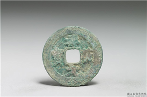 北宋 真宗铜钱「祥符元宝」,北宋 真宗 祥符年间 (1008-1016年),青铜,货币