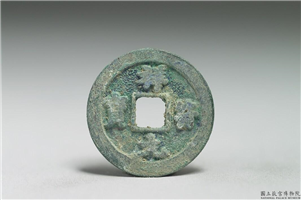 北宋 真宗铜钱「祥符元宝」,北宋 真宗 祥符年间(1008-1016年),青铜,货币