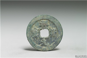 北宋 真宗铜钱「祥符元宝」,北宋 真宗 祥符年间(1008-1016年),青铜,货币