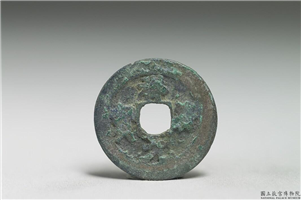 北宋 真宗铜钱「祥符元 宝」,北宋 真宗 祥符年间(1008-1016年),青铜,货币