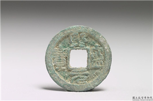 北宋 神宗 铜钱「熙宁元宝」,北宋神宗,青铜,货币
