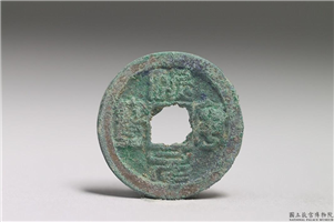 北宋 神宗铜钱「熙宁元宝」,北宋神宗,青铜,货币