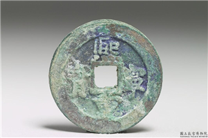 北宋 神宗铜钱「熙宁重宝」,北宋神宗,青铜,货币